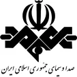 صدا و سیمای جمهوری اسلامی ایران