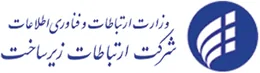 شرکت ارتباطات زیرساخت