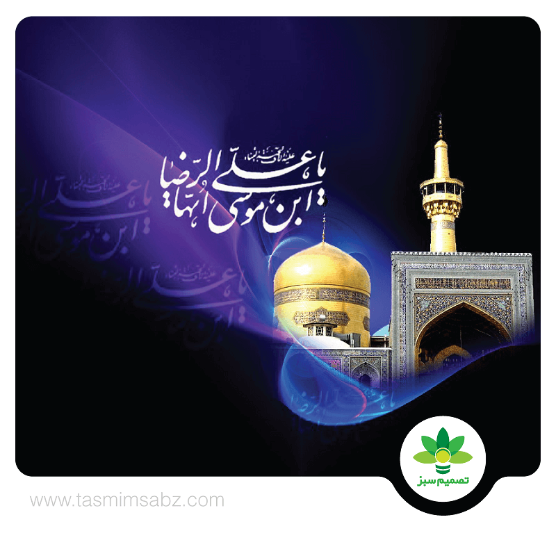 Shahadat Imam Reza seetouch 01