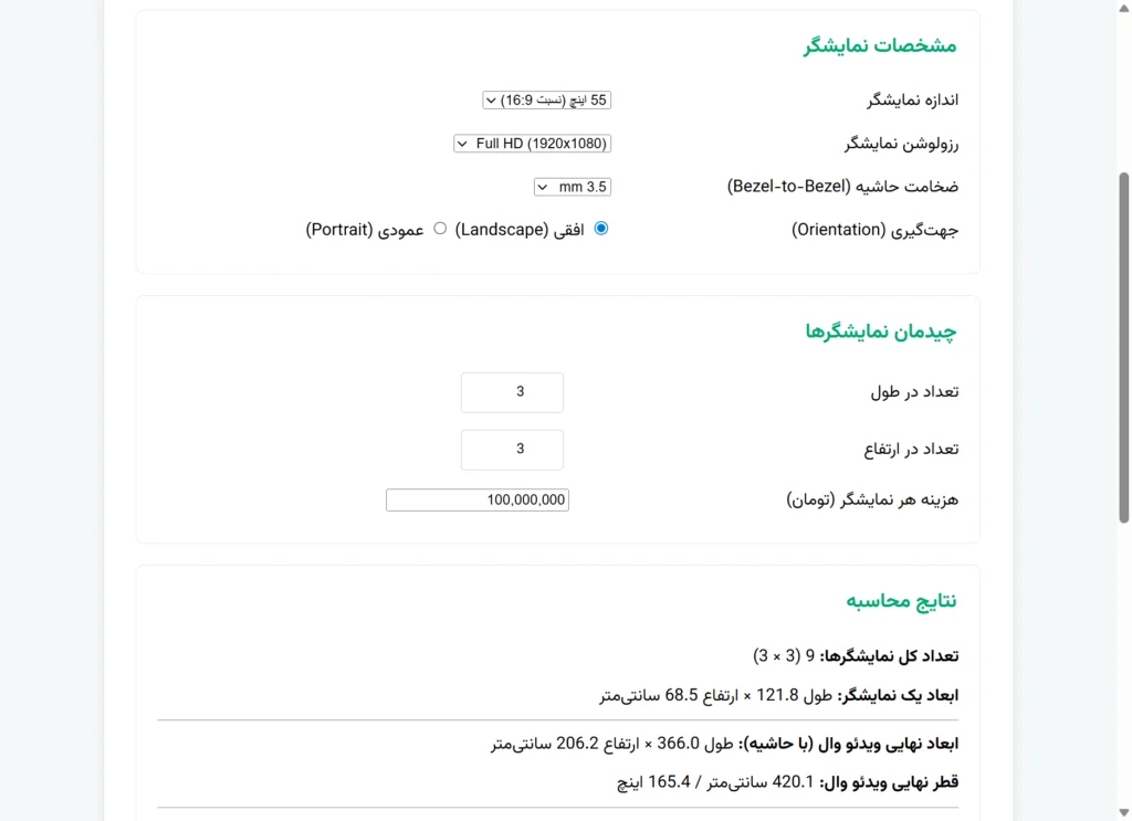 محاسبهگر ویدئو وال: چیدمان ۳×۳ با نمایشگر ۵۵ اینچ